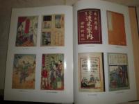 明治時代教育書とその周辺 　　名雲書店古書目録　価格表付き　　初版　函欠裸本　　ヤケシミ汚有　　ハードカバー　　E3右下　　送料370円
