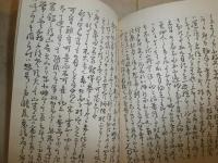 箱館書翰　　郷土資料複製叢書21　和装　限定100部　ヤケシミ汚有　