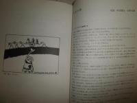 ニュルンベルクの道画師 　　　さし絵「中世の窓から」　　双書・美術の泉　初版　　絵安野光雅　　対談阿部謹也　　ヤケシミ少汚有　　E3右上