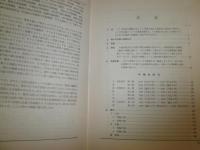 総合詳説 日独言語文化交流史大年表　　第2版　裸本　ヤケシミ汚少難有　E3右下　紀要複写高橋健二「田中梅吉先生をしのぶ」6枚あり　　送料520円
