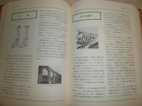 舶来事物起源事典　　富田仁著　初版1刷　　函欠裸本　　シミ少汚有　E3右上　　送料520円