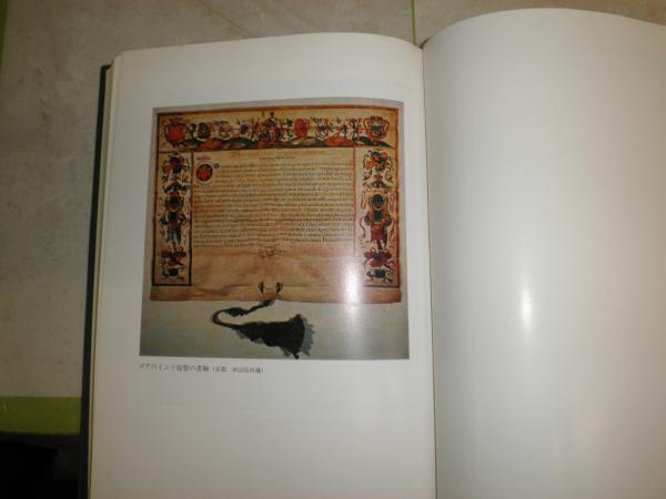 【あす楽対応】 江戸時代日蘭文化交流資料集1・2 2冊セット 1明治以前洋馬の輸入 文化、民俗