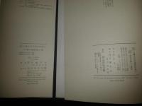江戸時代日蘭文化交流資料集1・2　　　2冊セット　1明治以前洋馬の輸入と増殖　2江戸幕府旧蔵蘭書総合目録　　函欠裸本　送料520円　E3右上