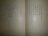 江戸時代日蘭文化交流資料集1・2　　　2冊セット　1明治以前洋馬の輸入と増殖　2江戸幕府旧蔵蘭書総合目録　　函欠裸本　送料520円　E3右上