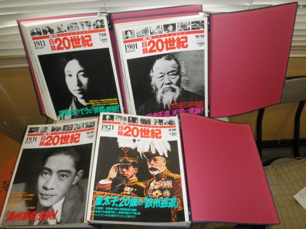 日録20世紀 1901～1940 不揃40冊 バインダー付 E3右下 / 古本、中古本