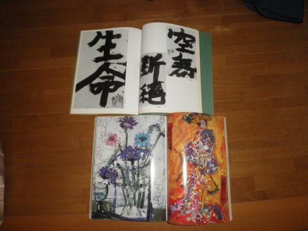 須田剋太 自筆作品色紙「 加茂茄子 」（真筆保証）（須田剋太