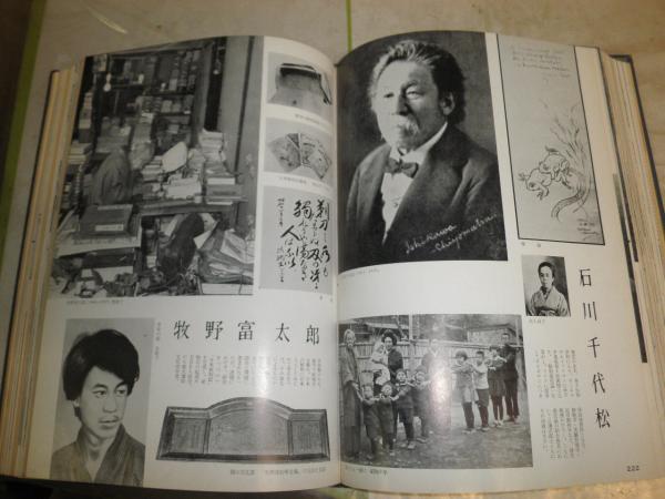 幕末・明治・大正・昭和 日本人物百年史 初版 裸本 ヤケシミ汚難