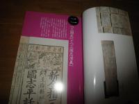 三国志をいろどる馬たち　　図録カタログ　E2左