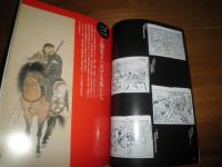 三国志をいろどる馬たち　　図録カタログ　E2左