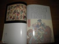 三国志をいろどる馬たち　　図録カタログ　E2左