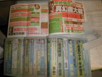 SFアドベンチャー　　1982年9月通巻34号　　1985年8月通巻69号　ヤケシミ汚多し　難少痛有　E3右