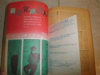少年少女SFマンガ競作大全集　　PART9　ヤケシミ汚多し　難少痛有　E3右