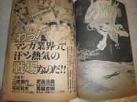 少年少女SFマンガ競作大全集　　PART15　　ヤケシミ汚多し　難痛有　E3右