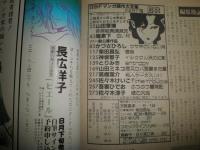 少年少女SFマンガ競作大全集　　PART15　　ヤケシミ汚多し　難痛有　E3右