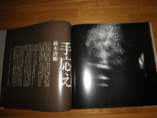麿赤児 幻野行 朝倉俊博写真集 初版函 限定1500 多川精一装幀