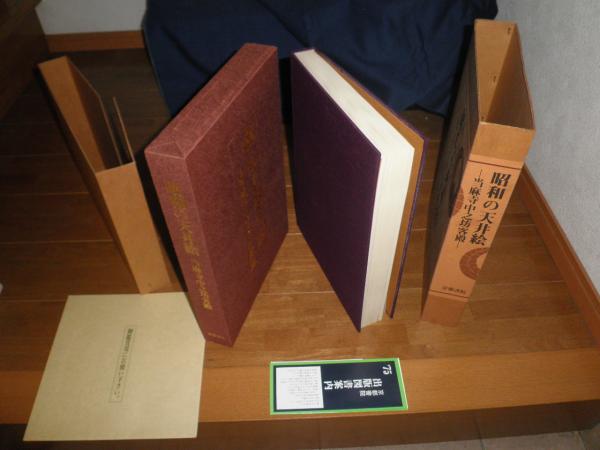 昭和の天井絵 当麻寺中之坊客殿 解説中田善明 初版函 ヤケシミ汚 昭和の天井絵 当麻寺中之坊客殿 解説中田善明 初版函 ヤケシミ汚