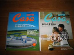 BRUTUS  Casa  ブルータス　　カーサ　　62号21世紀のミュージアム　　145号暮しを変える本　日々の生活のバイブル100冊　　E3右