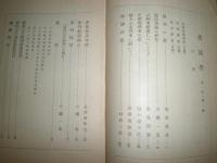 書誌学　　1巻1号～8巻1号　不揃計27冊　　ヤケシミ汚難痛有　　E3右　ゆうパック送付