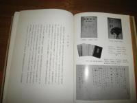 高濱虚子研究　　近代日本文学作家研究叢書　　初版　函欠裸本　ヤケシミ汚有　　J3右2　　