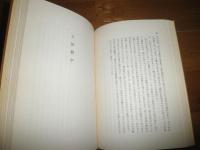 アララギの人々　　五味保義著　初版帯　ヤケシミ汚有　J3右2