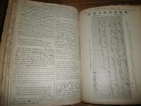中外英字新聞　　8冊合本　　第12巻第5号～12号　ヤケシミ汚難痛有　蔵印書入れ有　J3右2