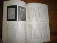 文学散歩　　野田宇太郎編　　不揃計12冊　　ヤケシミ汚有　J3右2　送料520円　　第8・11・13‐16・18・20‐24号