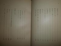 歌集　　堤防　　高田浪吉著　アララギ叢書第七十二編　初版函　　ヤケシミ汚難有　J3右2