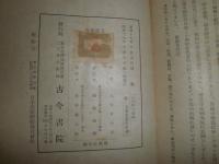 土田耕平遺稿　　全3冊セット　初版函　土田きみ子編　ヤケシミ難痛多し　送料520円　J3右2
　