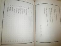 私版本　柳宗悦集　第1巻美の法門　　5刷函　ヤケシミ少汚有　送料520円　J3右2　