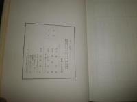 私版本　柳宗悦集　第1巻美の法門　　5刷函　ヤケシミ少汚有　送料520円　J3右2　