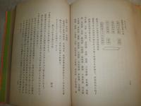 櫻史　　山田孝雄著　　増補再版函　　ヤケシミ汚難痛有　　J3右2　　送料520円