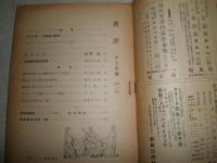 書評　　9・11・21号　3冊セット　　ヤケシミ汚難痛有　J3右2