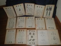 さすら　　通巻第27‐37・40・42‐63・68・92・93号　　不揃計37冊セット　ヤケシミ多し　汚難痛有　　50号・54号表紙一部欠落有　J3右2　ゆうパック送付