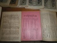 東洋奇術新報　　創刊号‐56号　不揃計48冊　8冊欠(5・14・17・18・39・52・53・55号)　百科新報へと改題　　ヤケシミ汚難痛有　蔵印有　少切れ有　J3右2　送料ゆうパック