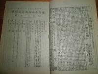 東洋奇術新報　　創刊号‐56号　不揃計48冊　8冊欠(5・14・17・18・39・52・53・55号)　百科新報へと改題　　ヤケシミ汚難痛有　蔵印有　少切れ有　J3右2　送料ゆうパック