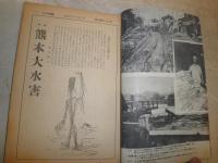 熊本大水害　　日本談義通巻120号　復刊33号　　ヤケシミ汚難痛有　J3右2　