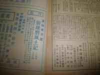 熊本大水害　　日本談義通巻120号　復刊33号　　ヤケシミ汚難痛有　J3右2　