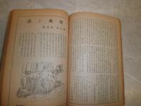 熊本大水害　　日本談義通巻120号　復刊33号　　ヤケシミ汚難痛有　J3右2　