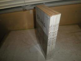 季刊　多摩のあゆみ　　58号・62号‐66号　不揃6冊　ヤケシミ汚有　J3右2　送料520円