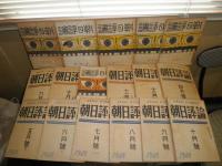 朝日評論　　創刊号‐48号第5巻2号　4冊欠(昭和22年1‐3月　昭和23年10月）　不揃計44冊セット　　ヤケシミ汚難痛有　印・記名有　表紙書込み有　J3右2　ゆうパック送付