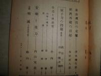朝日評論　　創刊号‐48号第5巻2号　4冊欠(昭和22年1‐3月　昭和23年10月）　不揃計44冊セット　　ヤケシミ汚難痛有　印・記名有　表紙書込み有　J3右2　ゆうパック送付