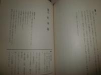 孫子　　村山孚　村田宏雄　北川衛共訳　初版函帯　　ヤケシミ汚有　S3右1
