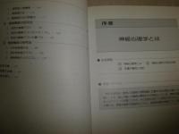 脳と行動のしくみ　　　八田武志著　　1版5刷　汚少難褪色有　S3右1　