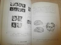 脳と行動のしくみ　　　八田武志著　　1版5刷　汚少難褪色有　S3右1　