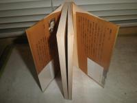 和辻倫理学ノート　　勝部真長著　1刷帯　ヤケシミ汚有　東書選書38　S3右1