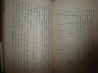 和辻倫理学ノート　　勝部真長著　1刷帯　ヤケシミ汚有　東書選書38　S3右1