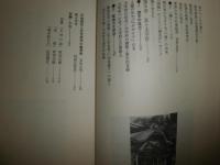 学問の神様　　大宰府天満宮と天神信仰　西高辻信貞著　初刷帯　ヤケシミ汚有　S3右1
