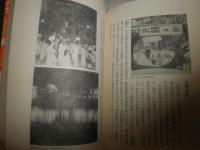学問の神様　　大宰府天満宮と天神信仰　西高辻信貞著　初刷帯　ヤケシミ汚有　S3右1