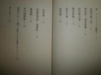 現代子ども暴力論　　著　初版帯　ヤケシミ汚有　S3右1