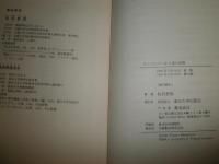 チンパンジーから見た世界　　松沢哲郎著　道案内波多野誼余夫　2刷　S3右1